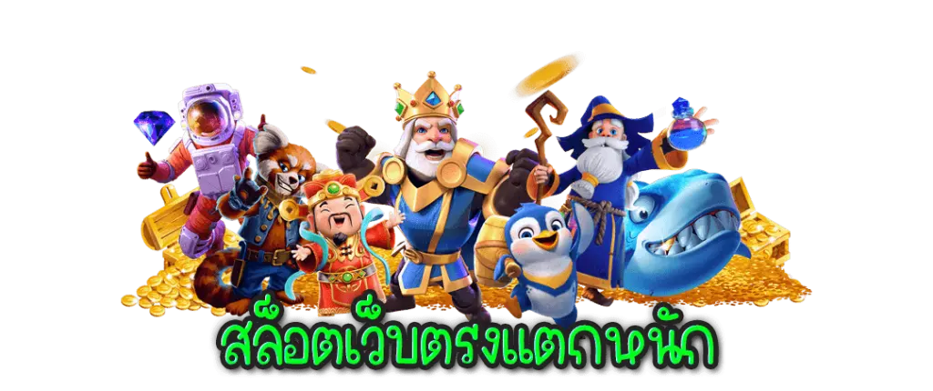 เว็บ สล็อต ขั้น ต่ํา 1 บาท